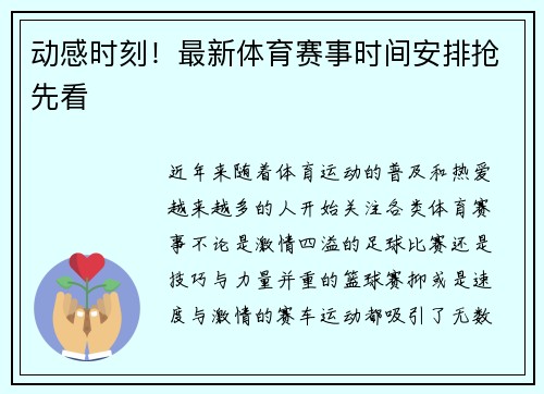 动感时刻！最新体育赛事时间安排抢先看